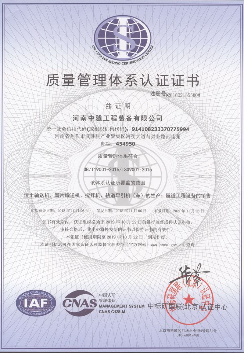 质量管理体系认证证书